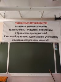 Не лупасили, Да, да... В 1-3 классах наша учительница 3 указки сломала об задницы двоечников. И поделом им!
А вообще, школьники нынче очень уж оборзели от безответственности и безнаказанности. А выставлять их за дверь нельзя (по закону)!
А вот вам замечательный плакат из Таганрогского механического колледжа. Наши преподы ввозили студентов на соревнования, ну и впечатлились...