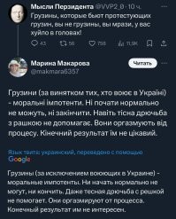 Хохлы лучше знают, как жить грузинам.