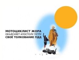 Мотоциклист влетел в машину полиции