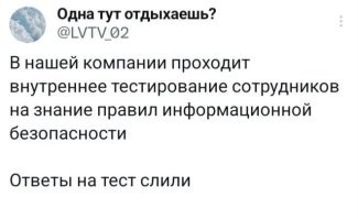 Жиза!
Нашим клушкам втихаря впарили, в правильных ответах не вопрос не было в конце точки