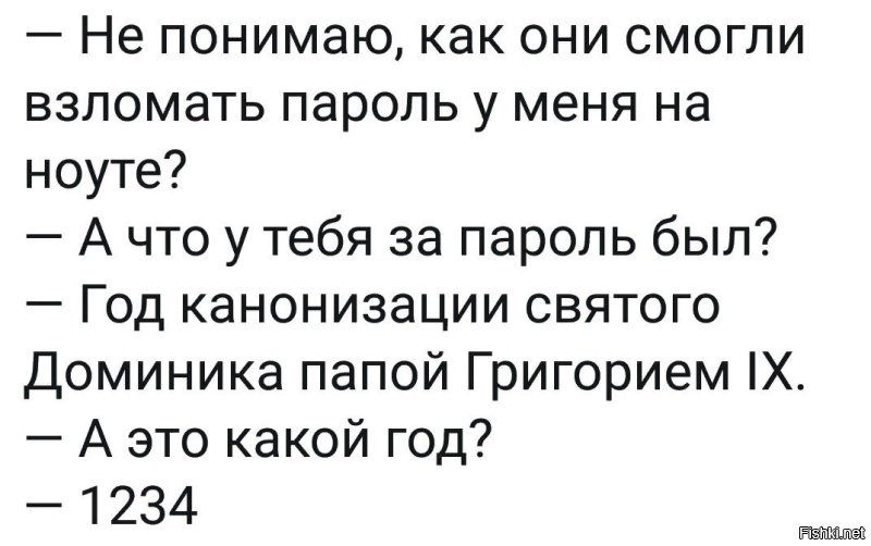 Это как раз легко. У многих один пароль на почти всё и все в семье его знают.