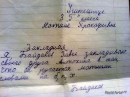 А моя эта...