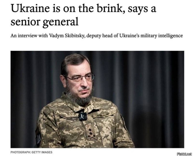 Представитель ГУР МО Украины Скибицкий:

«Я не вижу возможность для Украины победить в конфликте в одиночку на поле боя. Даже если мы сможем отбросить россиян обратно к границам, - это не прекратит конфликт. Такие конфликты могут закончиться только переговорами».

Главное из интервью представителя ГУР для The Economist:

  Сейчас обе стороны борются за «самую выгодную позицию». Но содержательные переговоры могут начаться не раньше, чем во второй половине 2025 года;

  Украина на грани. Сейчас тяжело, как никогда;

  Россияне всегда знали, что апрель и май будут для нас трудным временем, поскольку у нас нет оружия;

  Россия готовится к наступлению вокруг Харьковской и Сумской областей на северо-востоке;

  Группировка которая базируется на границе с Харьковом, сейчас насчитывает 35 000 военнослужащих, но ее планируют увеличить до 50 000-70 000. Этого "недостаточно" для операции по захвату крупного города.

  Наступление россиян начнется в конце мая - начале июня. Сейчас армия РФ действует как «единое тело» с четким планом и под единым командованием.