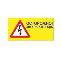 Это для замполитов. Предупреждать надо о таких вещах. Ахтунг минен. Видеонаблюдение. Объект охраняется собаками. Тогда проблем с законом не будет.