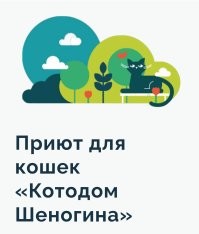 Судя по интерьеру - это что-то типа "котокафе". В любом случае - такое скопление кошек в одном месте - это не нормально. По моему глубокому убеждению..." (С)

А Вы слышали про существование приютов для животных?
Судят они по интерьеру с глубоким убеждением...
Есть волонтёры и они помогают (лечат, прививают и находят новых хороших хозяев) бездомным животным, которых выбросили человекоподобные твари.
Один из примеров:
В Москве на улице Шеногина д.2 есть такой приют и интерьер там такой как на видео в этой публикации.


Быть добру!