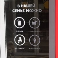 В "Магните у дома" наблюдал, как шпиц, пришедший со своей хозяцкой за продуктами справил свою нужду "по-большому" прямо посреди торгового зала... Позже увидел на входной двери: