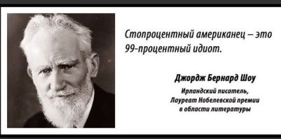 Посмотрите картинки с Реддита, там американцы постоянно, чтото забывают в духовке, например игровую приставку или заряженный пистолет.
Какие сами, такие и сани.
Для большинства жителей США Джо Байден нормальный старичок.