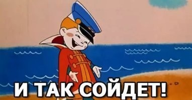 Нет моста - нет проблем