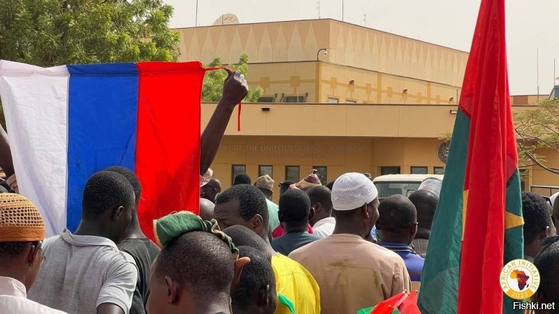В Буркина-Фасо состоялся антиамериканский митинг под российскими флагами.

Антиколонизаторская повестка в Африке сейчас бьет рекорды популярности и Россия является ее важной частью.

Стоит также отметить, что в соседнем Нигере, где на американскую военную базу в Ниамее вчера зашли российские войска, на улицах также начали вывешивать российские флаги.

В целом, Африка является хорошим примером места, где мягкая сила России действительно работает и приносит осязаемые военно-политические результаты.

Colonelcassad -

В Буркина-Фасо начался антиамериканский митинг, сообщает ( ) корреспондент “Африканской инициативы”. 

В акции принимают участие около 1 тысячи человек. Собравшиеся требуют закрытия американского посольства в стране или публичных извинений перед народом Буркина-Фасо  после обвинений африканского государства в массовых убийствах. Среди лозунгов, которые скандируют собравшиеся: “США – террористы”.

   На севере Буркина-Фасо 24 и 25 февраля боевики запрещенной в России террористической организации “Исламское государство” напали на религиозные общины и на гражданские объекты, недалеко от границы с Мали. 

   25 апреля правозащитная организация Human Rights Watch со штаб-квартирой в США опубликовала доклад, в котором обвинила буркинийскую армию в массовых убийства мирного населения. По мнению западных правозащитников, 223 человек, в том числе 56 детей, были убиты военными в те же дни, когда произошли теракты.

  После публикации этого доклада правительство Буркина-Фасо объявило о блокировке вещания западных радиостанций BBC Africa и «Голос Америки» (в России признаны иноагентами) из-за распространения недостоверной информации о массовых убийствах на территории государства. 

По мнению правительства Буркина-Фасо, публикация преследовала целью дискредитацию Вооруженных сил страны, а также провокацию масштабных беспорядков.

29 апреля  правительства Великобритании и США опубликовали совместное заявление, в котором осудили запрет вещания BBC и «Голоса Америки», поддерживая при этом обвинения в адрес армии Буркина-Фасо в массовых убийствах. 

Вашингтон и Лондон призывают правительство Буркина-Фасо расследовать якобы имеющие место массовые убийства и привлечь виновных к ответственности.

Human Rights Watch утверждает, что доклад был сформирован на основании свидетельств 23 человек, с которыми представители организации якобы пообщались по телефону. Среди них якобы оказались 14 свидетелей убийств, 3 местных активиста и 3 представителя международных организаций.

Африканская инициатива