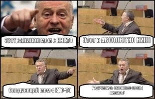 Или я старею или современные так называемые мемы полная туфта
