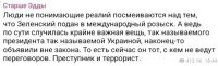 А с Путиным как? Это другое?