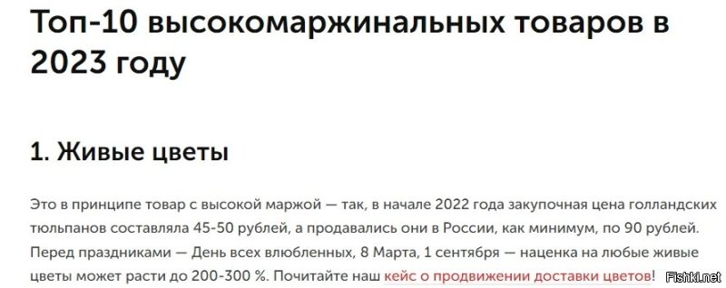 Ювелирка на 4-м месте по маржинальности. На первом месте - цветы.