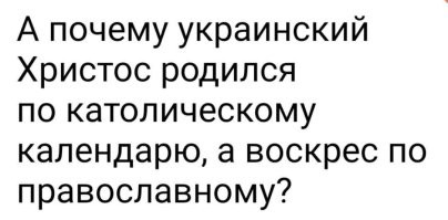 Хохлы, к вам вопрос.