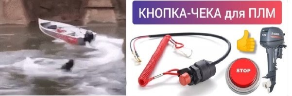 Вот именно для таких случаев ставится (если нет с завода) чека, пристёгивается на ремешок на руке - вывалился за борт, выдернулась чека, мотор заглох!