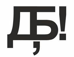 Ну понятно.