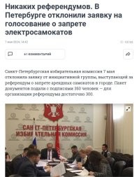 Ещё про самокаты из Питера.  В комментариях к статье спрашивают - сколько в Смольный занесли?