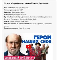 Однажды дочь Пола рассказывает, что видела его во сне: девочка вдруг начала левитировать, а отец безучастно наблюдал за этим. Позже Пол узнает, что ночью пришел во снах к множеству знакомых и незнакомых людей по всему миру   тоже в роли молчаливого свидетеля. Мэтьюс становится звездой, героем новостных репортажей и целью маркетинговых агентств.
