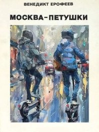 Самокатчик сбил пешехода и попал на 2 000 000 рублей