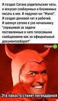 У нас начальник создал чат, чтобы все стучали друг на друга.... Это был высший пилотаж по ссоре коллектива...