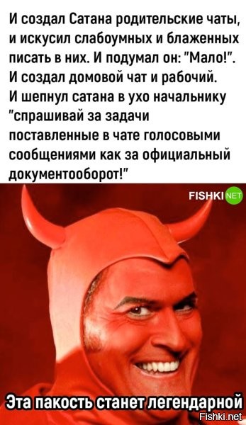 У нас начальник создал чат, чтобы все стучали друг на друга.... Это был высший пилотаж по ссоре коллектива...