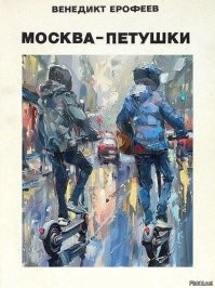 Без ДТП. Трое на одного