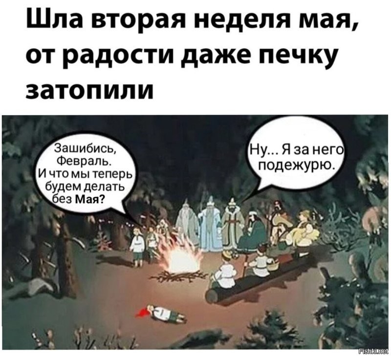 Мемы из соцсетей. Свежак за 8 мая