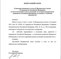 Госдума отклонила законопроект о прекращении гражданства РФ для новых россиян за уклонение от воинской обязанности. 

На первом скрине предлагаемые изменения. На втором и третьем отзыв правительства. Они считают, что есть уголовная статья 328 УК РФ, по ней и так отзывают приобретенное гражданство, а за то, что иностранный специалист, например, уклонился от воинского учёта (административная статья), лишать гражданства не гуманно.