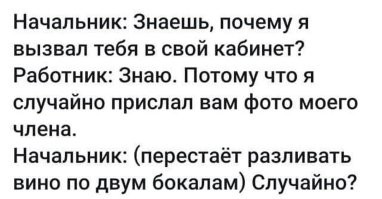 "Сделала интимные фото и отправила коллегам": неловкий момент, когда по ошибке написал не в тот чат