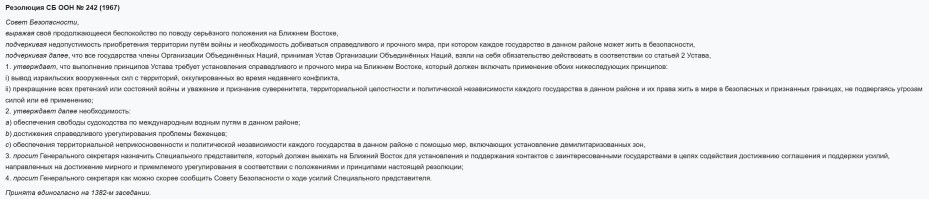 И как, по состоянию на 6 октября 2023 года Израиль таки вывел свои войска с территорий, перечисленных в резолюции СБ ООН от 1967 (!) года?

Как будет на иврите "А нас-то за що?"