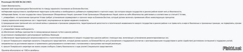 И как, по состоянию на 6 октября 2023 года Израиль таки вывел свои войска с территорий, перечисленных в резолюции СБ ООН от 1967 (!) года?

Как будет на иврите "А нас-то за що?"