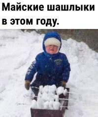 Мемы из соцсетей. Свежак за 11 мая