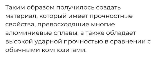 Ох уж эти заголовки...

Какой сплав они разработали? 

Они улучшили имеющийся композит, и он стал лучше, чем некоторые сплавы алюминия.