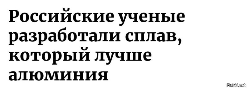 Ох уж эти заголовки...

Какой сплав они разработали? 

Они улучшили имеющийся композит, и он стал лучше, чем некоторые сплавы алюминия.