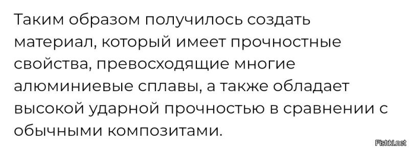 Ох уж эти заголовки...

Какой сплав они разработали? 

Они улучшили имеющийся композит, и он стал лучше, чем некоторые сплавы алюминия.