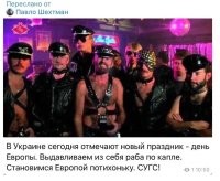 Это американские тридварасы. Причём тут Украина с Европой? Мне думается, что если бы те, старые тридварасы, встретили бы нынешних европейских, поубивали бы их нахрен, чтоб не позорили.
