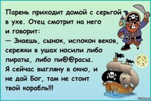 Мужские мочки – это неприлично!