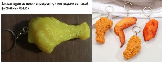 При закупке брелоков  в заведении явно пожалели добавить чуть-чуть денюжек и взять приличные!