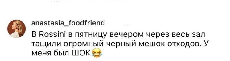 Какие отходы? 
Это был недовольный посетитель.