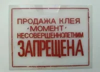 В наше время многие на клею сидели. Вот даже не знаю, изначально недалёкие были, или клей на мозг повлиял, но в итоге стали не совсем умными. Много знакомых перешли с клея на героин. Многих из них нет в живых. Кто-то по этапу пошёл.
Хотя есть и пара примеров с удачной концовкой.
Один товарищ со своим другом вынесли всю квартиру, пока родители были в отпуске. Семья по меркам 90-х была не бедная, телеки, видики и т.д. Перед возвращением родителей, они свинтили из посёлка. Про его друга не знаю, а сам товарищ попал в какую-то секту, уверовал в бога, бросил наркоту, нашёл себе в секте женщину, женились, много детей, хорошая работа. Списывались в контакте. В посёлок так и не возвращался ни разу.
Второй товарищ с клея дошёл до герыча. Потом завязал. Сам. Закончил ВУЗ, хорошая работа, небольшой свой бизнес. Молодец.