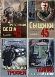 Сейчас про то время пишет Валерий Шарапов. Не знаю, настоящая фамилия или псевдоним.  Читал его "Табор смерти", понравился очень не характерный для книг про советскую милицию хеппи-энд.