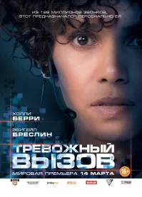 Трейлер фильма "Тревожный звонок" (2023)