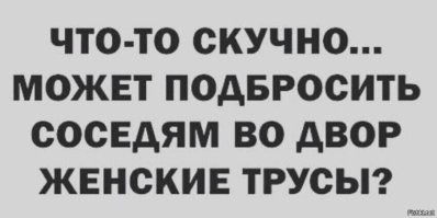 "Это чьи трусы, ты с кем мне изменяешь?": доказательство того, что у мужчин - плохая память