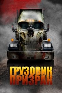 7 фильмов ужасов, где в качестве главного злодея выступает автомобиль