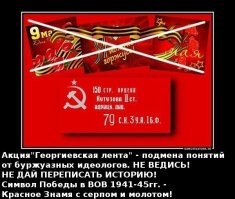 За осквернение георгиевской ленты будут штрафовать