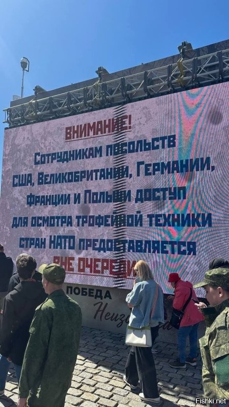 Плакат в парке Победы.
Москва.