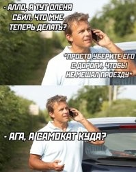 Вредные советы самокатчикам