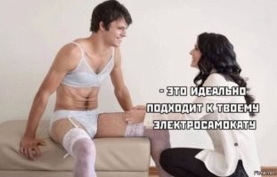 Вредные советы самокатчикам