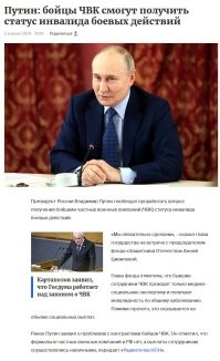 Бойцы ЧВК не имеют статуса "инвалидов войны".  Этот вопрос "прорабатывается". 
Что даст этот статус.  Меры социальной поддержки инвалидов войны по статье 14 ФЗ "О ветеранах".  На момент принятия закона в 1995 году, в статье было 29 пунктов поддержки. На настоящий момент 18 пунктов "утратили силу".
И не забывайте, согласно конституции, РФ является социальным государством.  Видимо, речь идет о социал-дарвинизме.