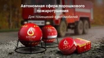 огнетушители-гранаты и сейчас есть.