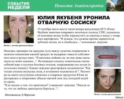 Необычное использование стеклянной сумочки